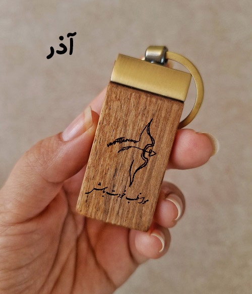 آذر