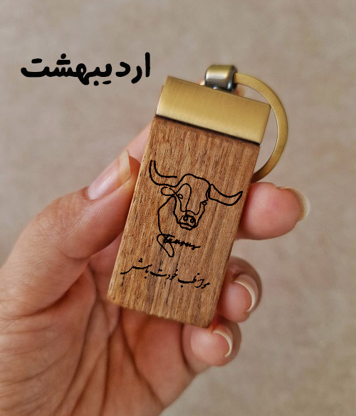 اردیبهشت
